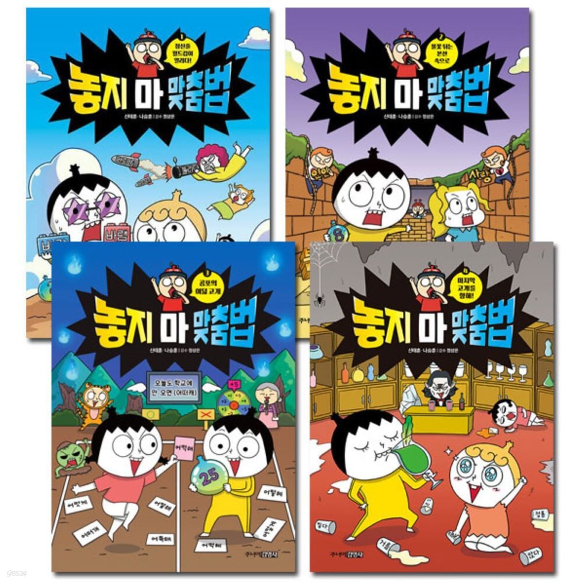 놓지마 맞춤법 1-4권