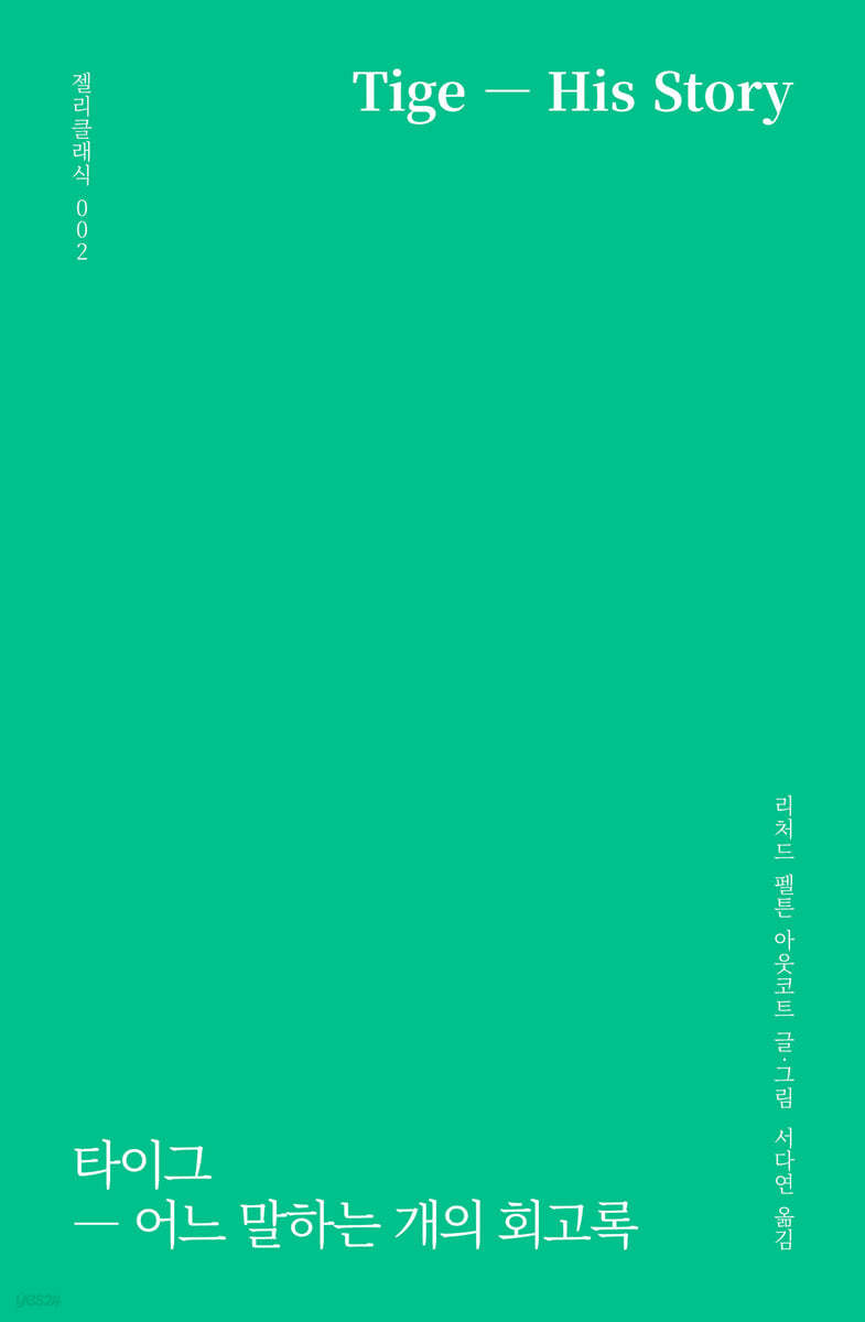 타이그