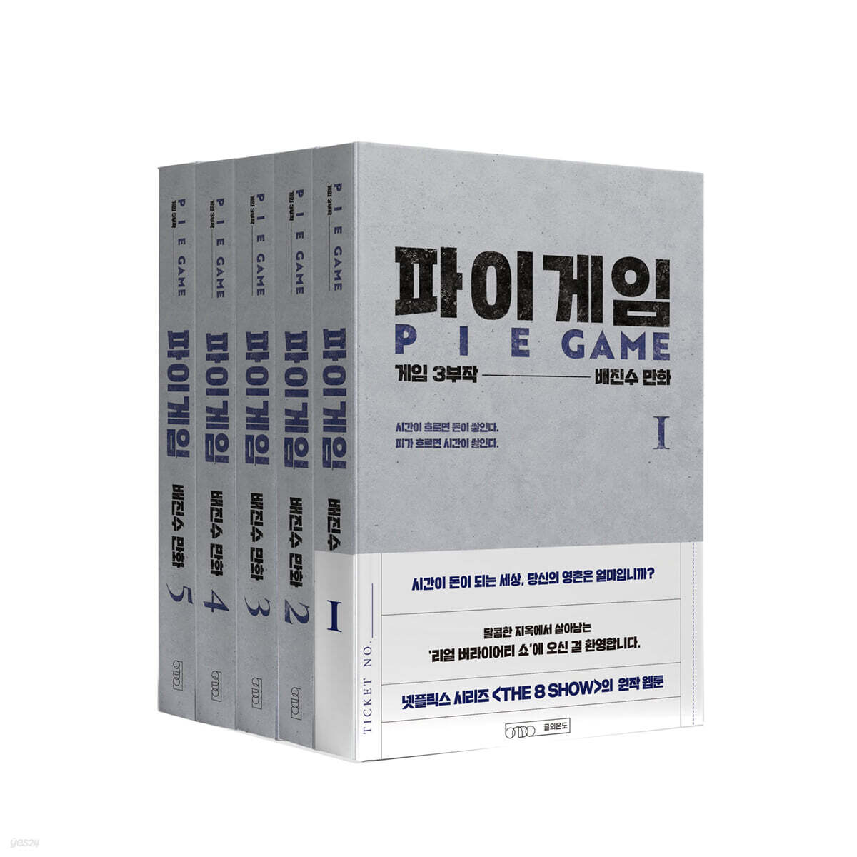 파이게임 1~5 세트