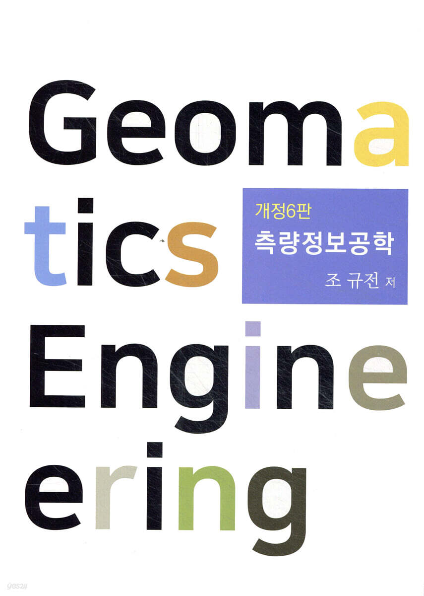 측량정보공학