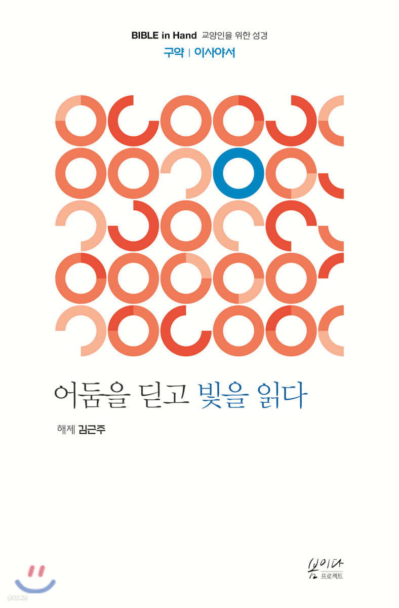 어둠을 딛고 빛을 읽다 
