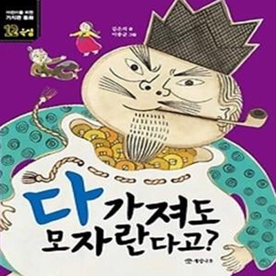 다 가져도 모자란다고?