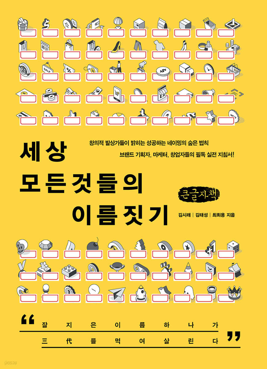 세상 모든 것들의 이름짓기 (큰글자책)