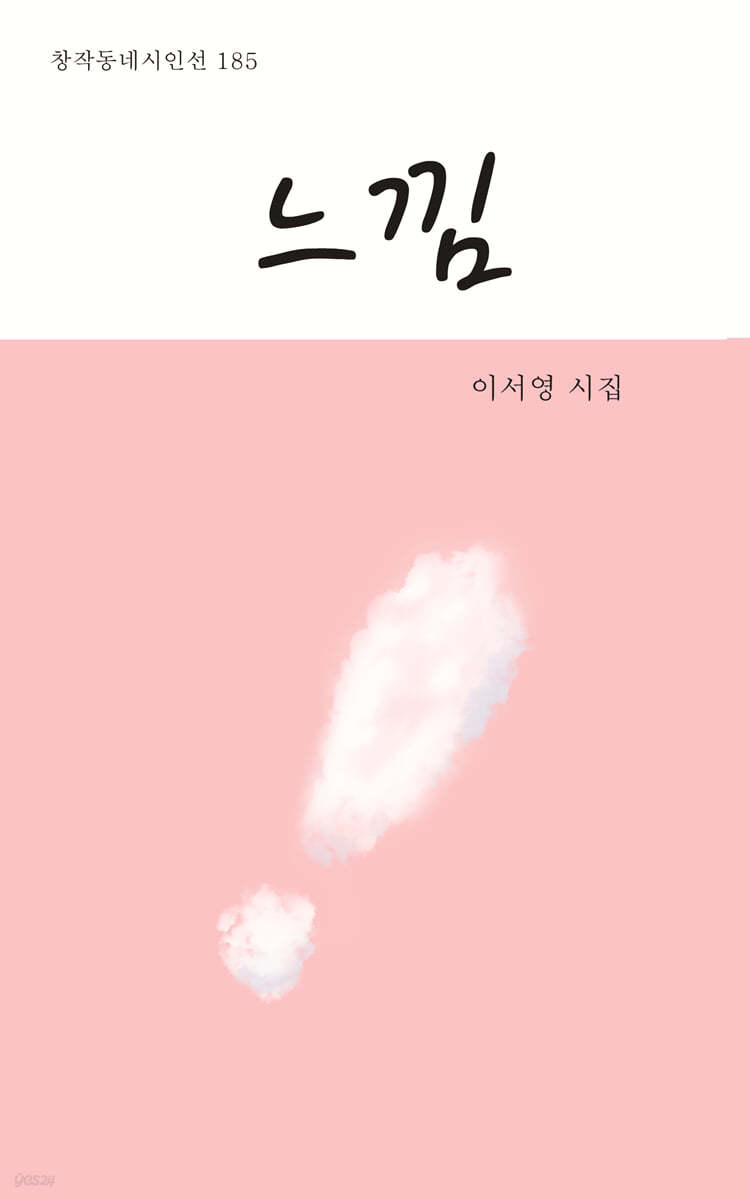 느낌