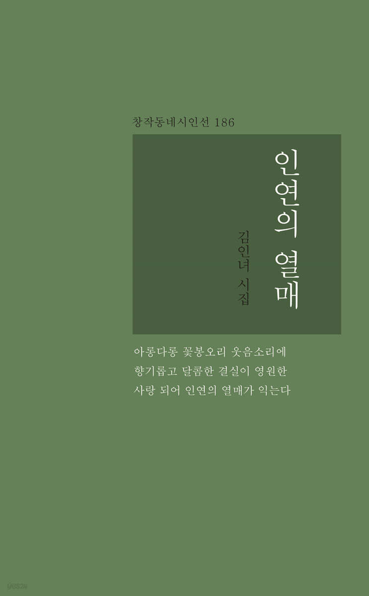 인연의 열매
