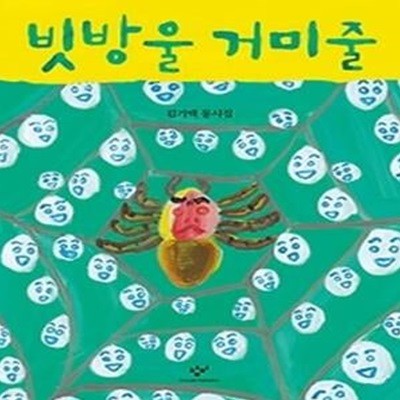 빗방울 거미줄