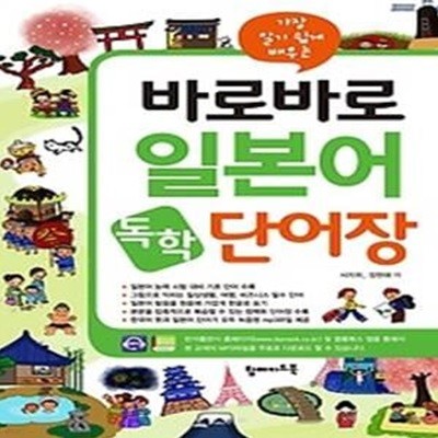 바로바로 일본어 독학 단어장