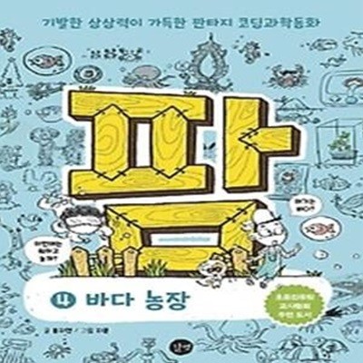 팜. 4: 바다 농장