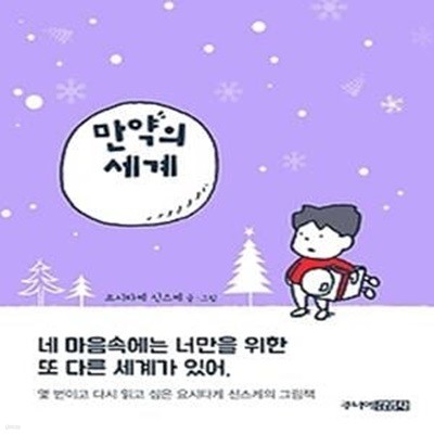 만약의 세계 - 리커버 에디션