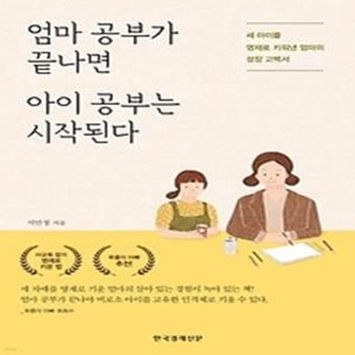 엄마 공부가 끝나면 아이 공부는 시작된다