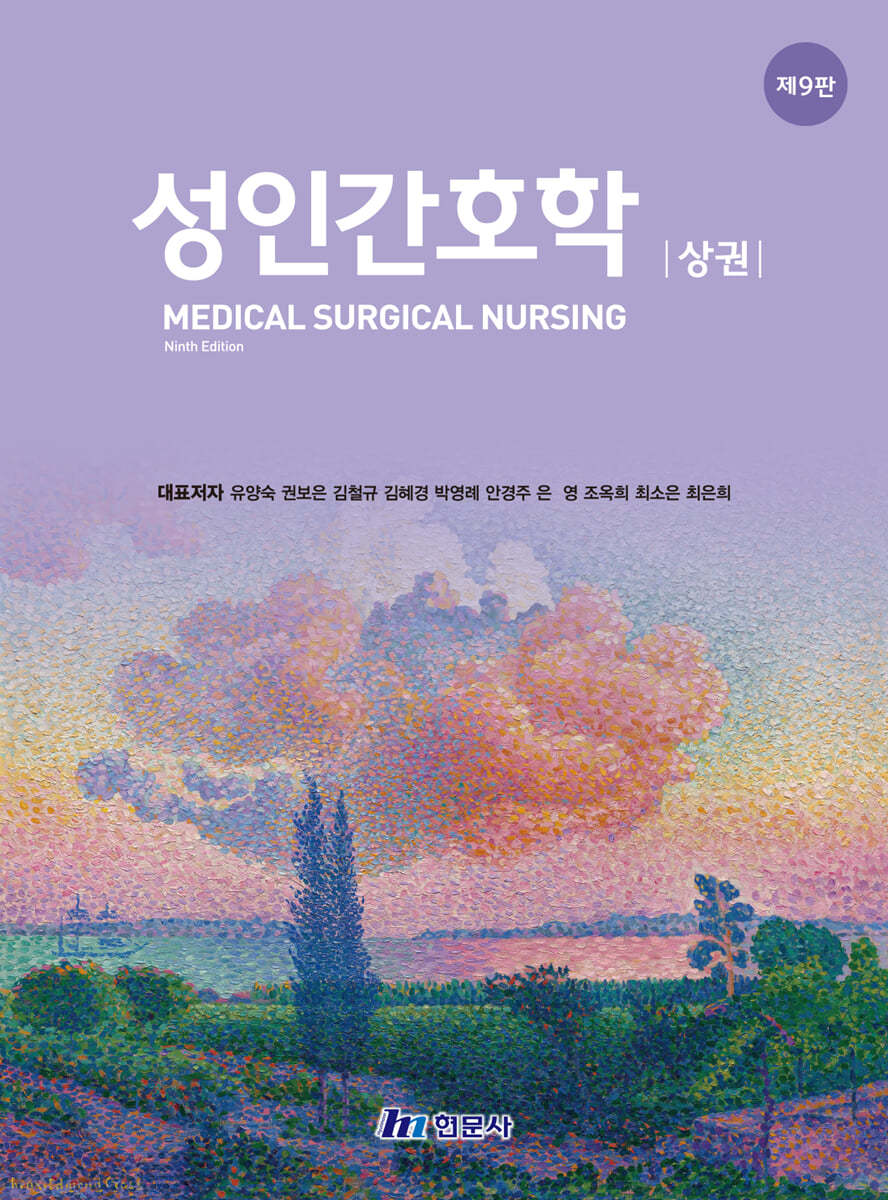 성인간호학 상권