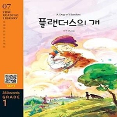 A Dog of Flanders(플랜더스의 개)(350 words Grade 1)