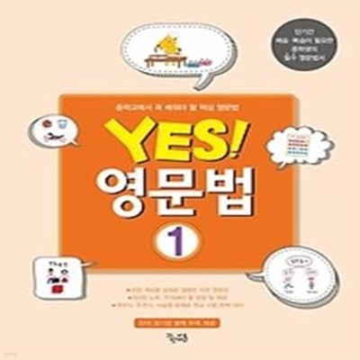 Yes! 영문법 1