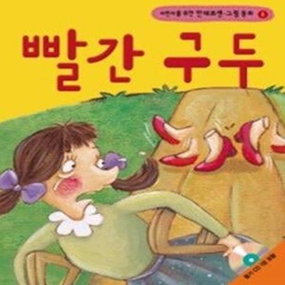 빨간 구두