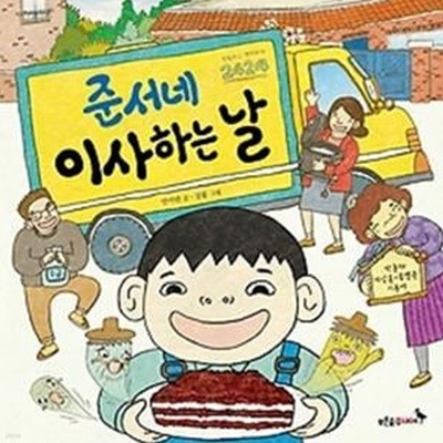 준서네 이사하는 날