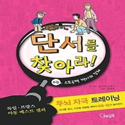 단서를 찾아라! 6