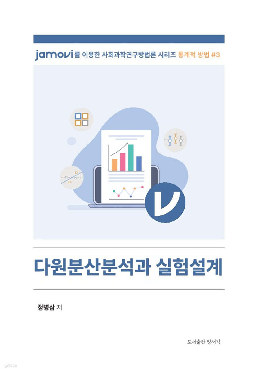다원분산분석과 실험설계