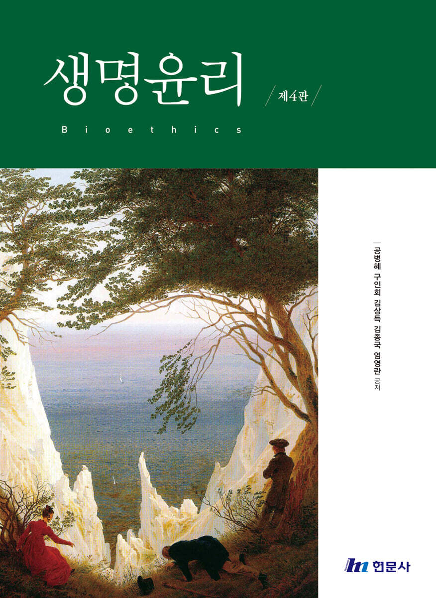 생명윤리