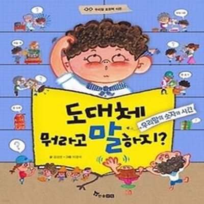 도대체 뭐라고 말하지? - 우리말의 숫자와 시간