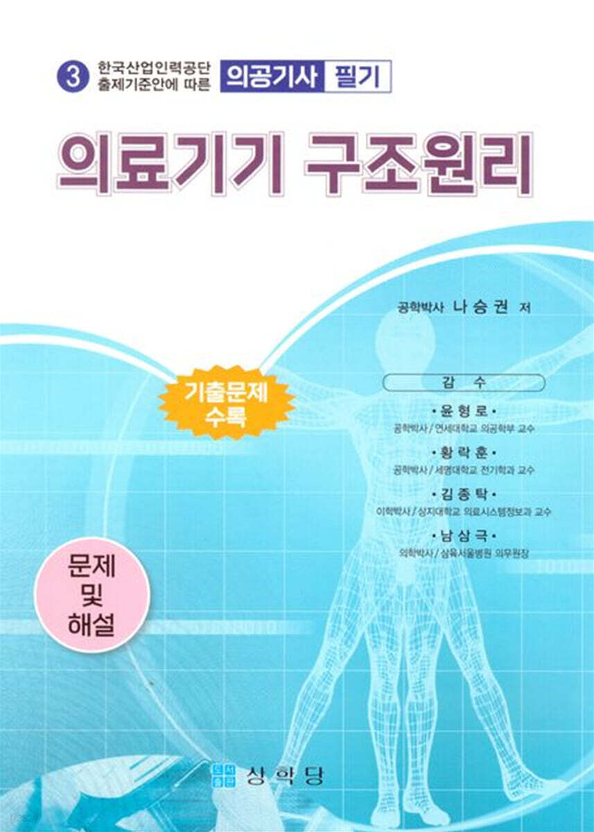 의료기기 구조원리