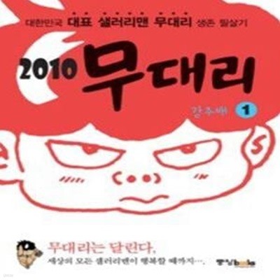 2010 무대리 1