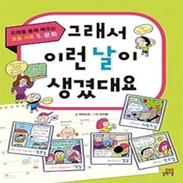 [중고샵] 그래서 이런 날이 생겼대요 - 예스24 [중고샵]그래서 이런 날이 생겼대요 - 예스24