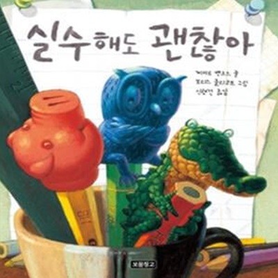 실수해도 괜찮아