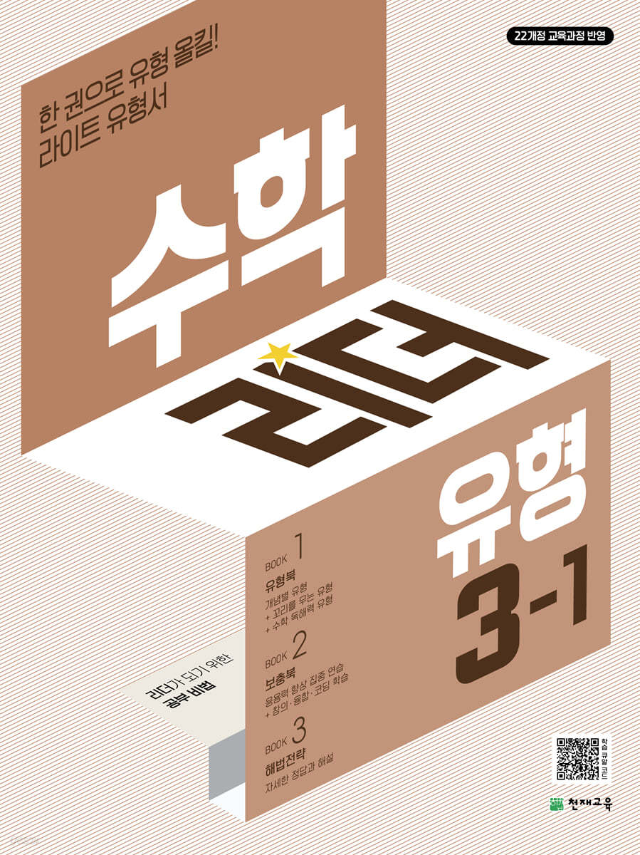 수학리더 유형 3-1 (2027년용)