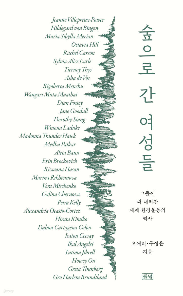 숲으로 간 여성들