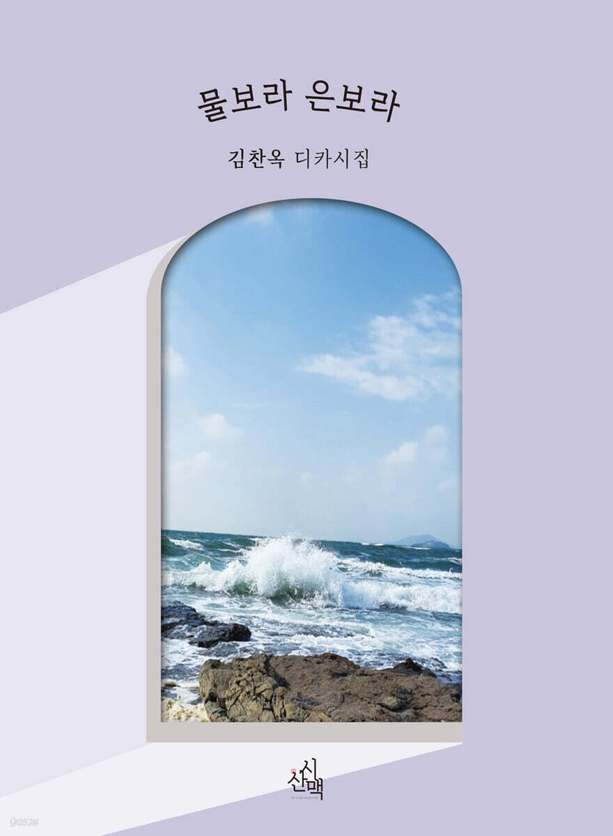 물보라 은보라
