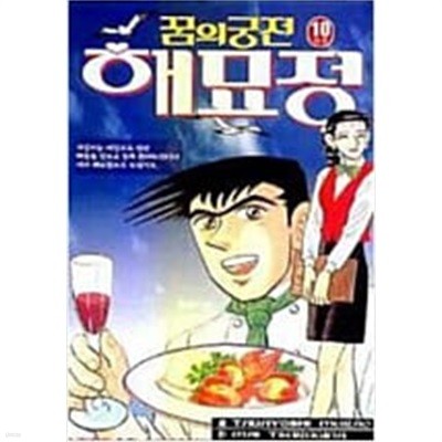 꿈의궁전 해묘정 1-10/완결