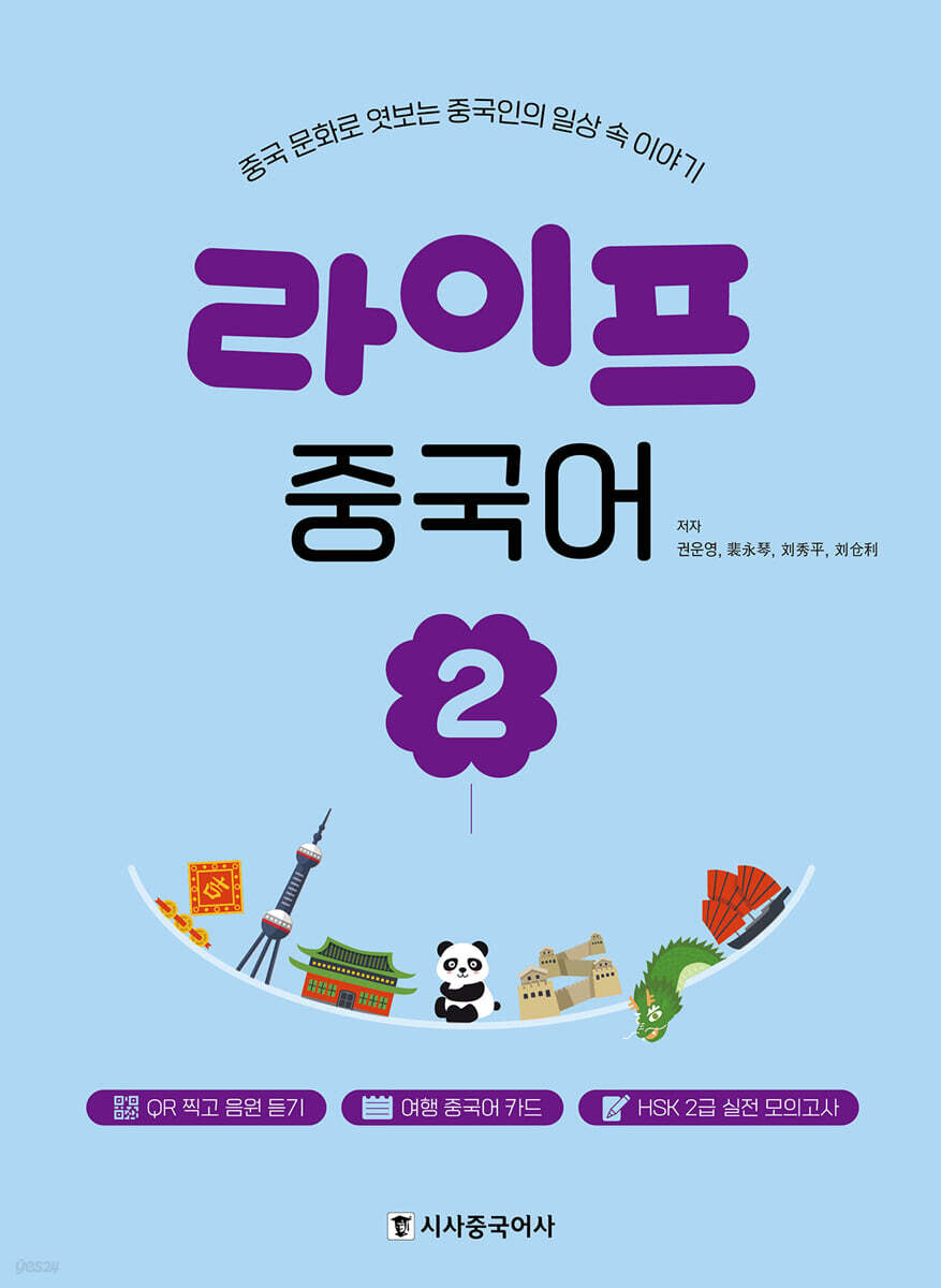 라이프 중국어 2