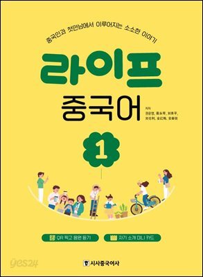 라이프 중국어 1