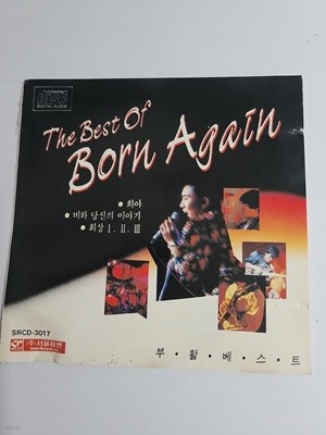 부활 The Best of Born again 