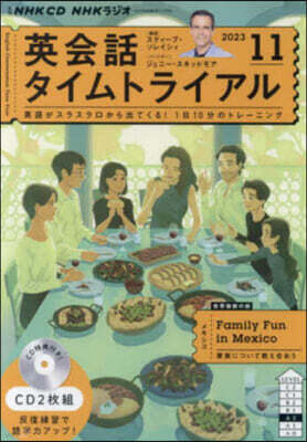 NHK財團 CD ラジオ英會話タイムトライアル11月