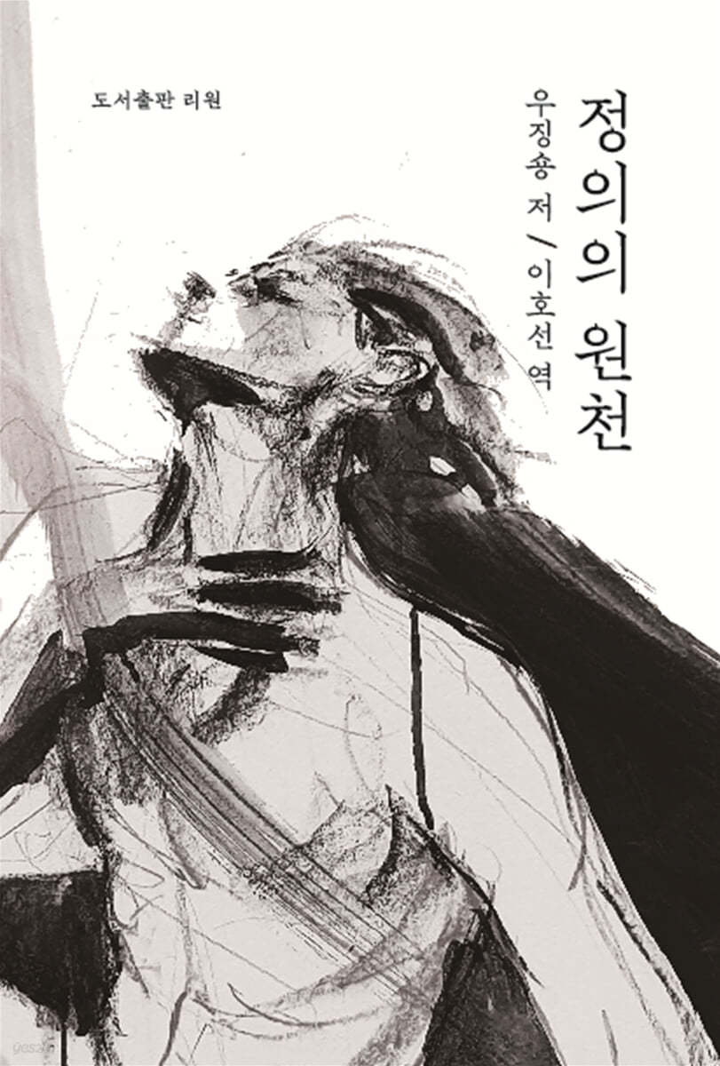 정의의 원천