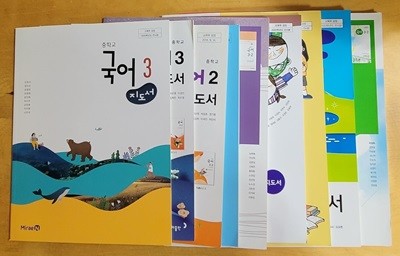 [2015교육과정] 중등 중학교 교과서 국어3/ 각 출판사별 *지.도.서*가이드북ㅡ> 상품설명 필독!