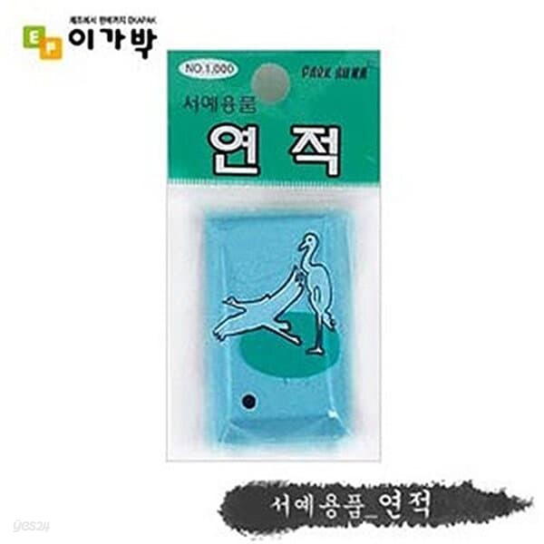 문구도매 단아미 연적 서예용품