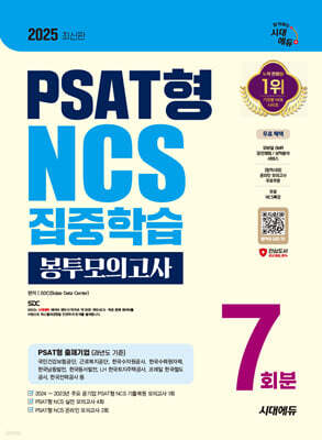 2025 ô뿡 PSAT NCS н ǰ 7ȸ