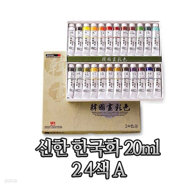 문구도매 신한물감 한국화 20ml 24색 A타입