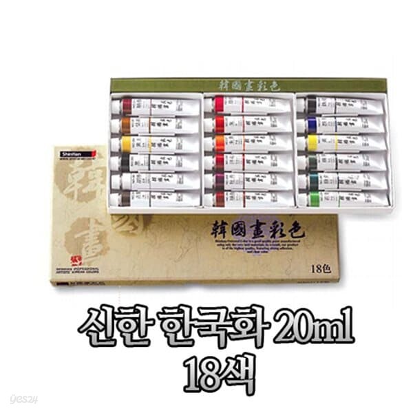 문구도매 신한물감 한국화 20ml 18색