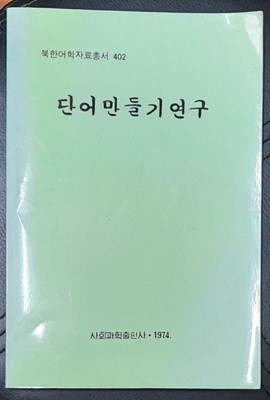 단어만들기연구