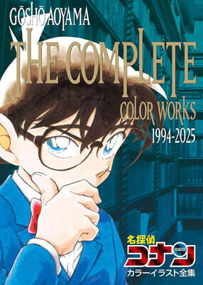 名探偵コナン カラ-イラスト全集 1994-2025