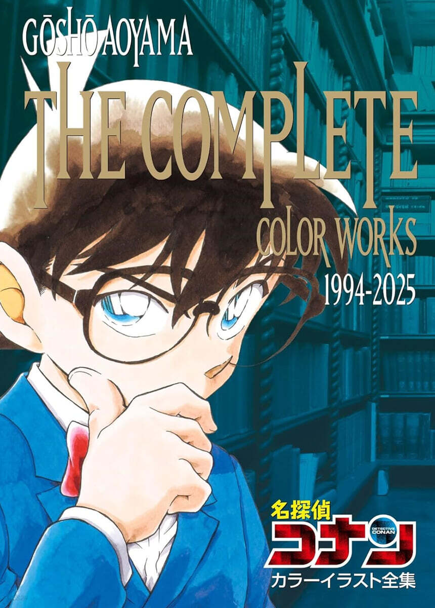 名探偵コナン カラ-イラスト全集 1994-2025