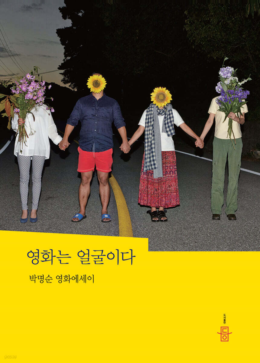 영화는 얼굴이다