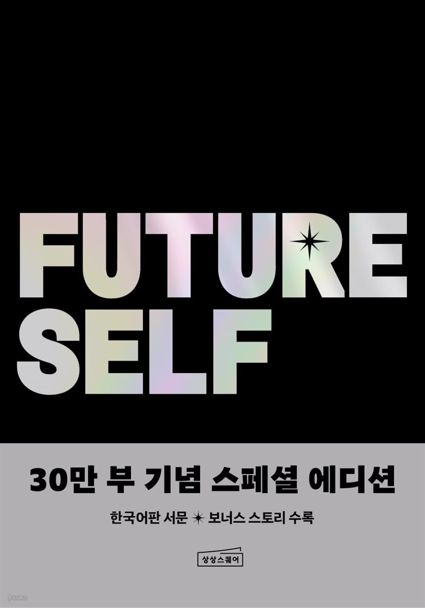 퓨처셀프 