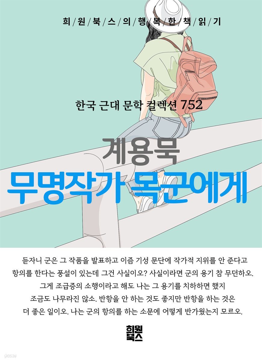 계용묵 - 무명작가