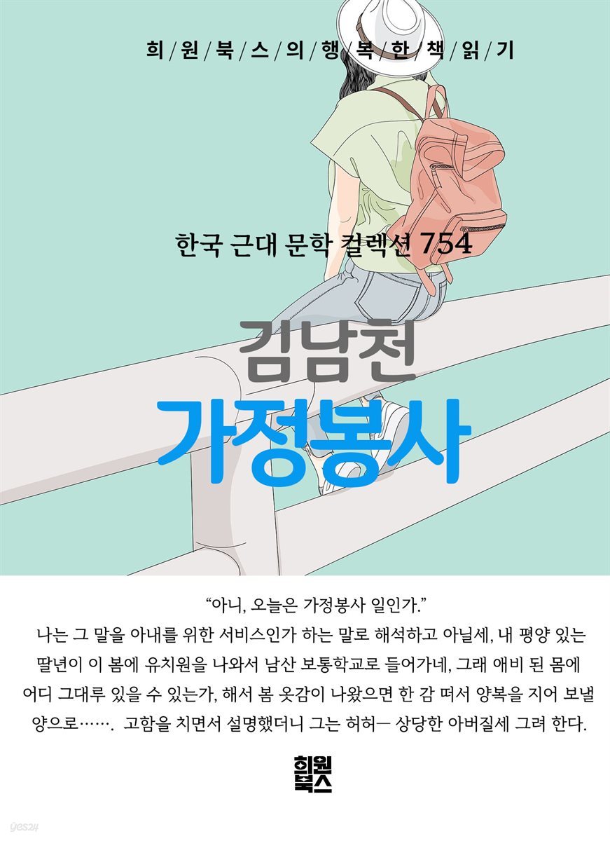 김남천 - 가정봉사