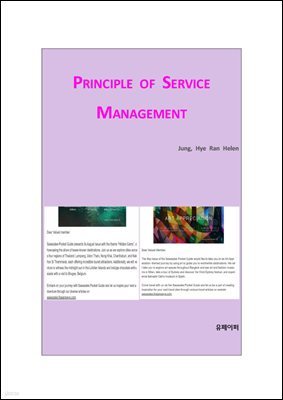 Principle of Service Management