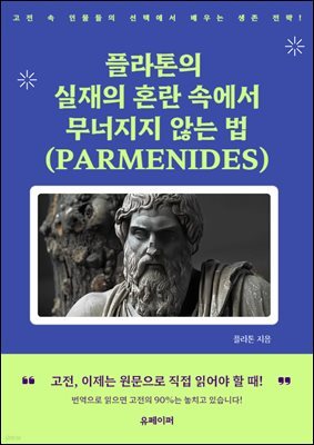 ö  ȥ ӿ  ʴ  (PARMENIDES)